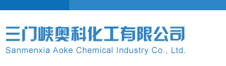 今天排列三开机号试机号金码三门峡奥科化工有限公司